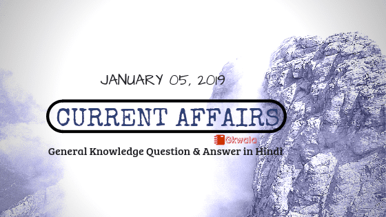 Daily Current Affairs GK Questions Answer 05 January 2019