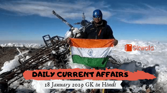 Daily Current Affairs Gk Questions Answer