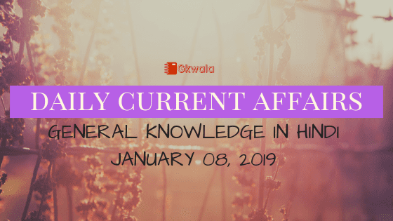 Daily Current Affairs 08 January 2019