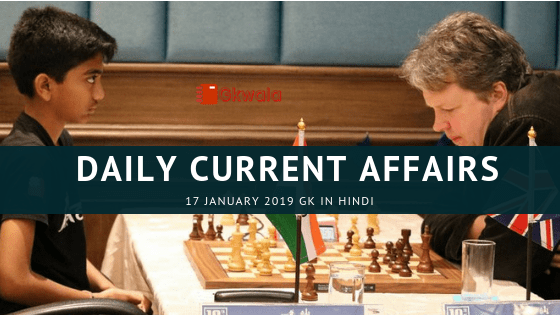 Current Affairs General Knowledge 17 January 2019